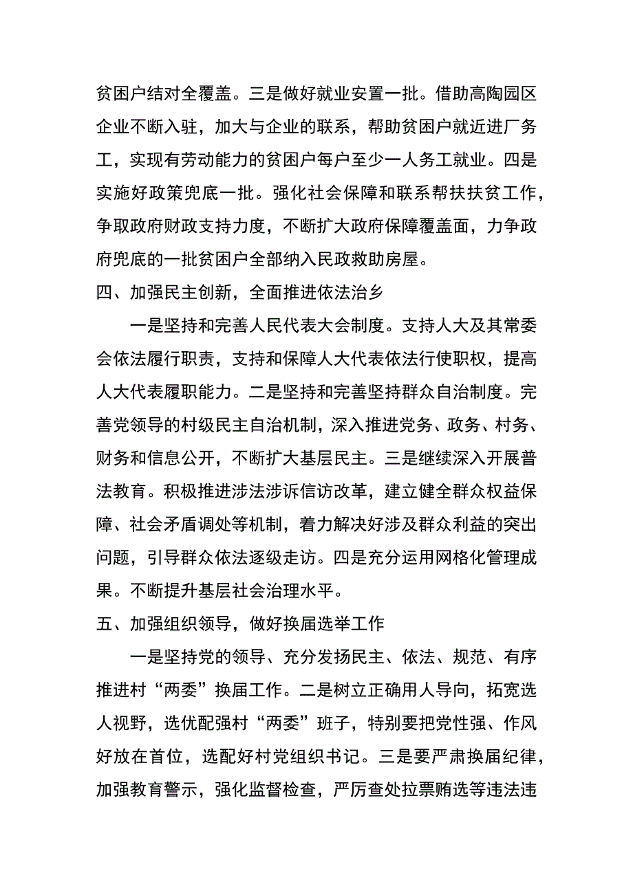 乡镇2017年党建工作要点_第2页