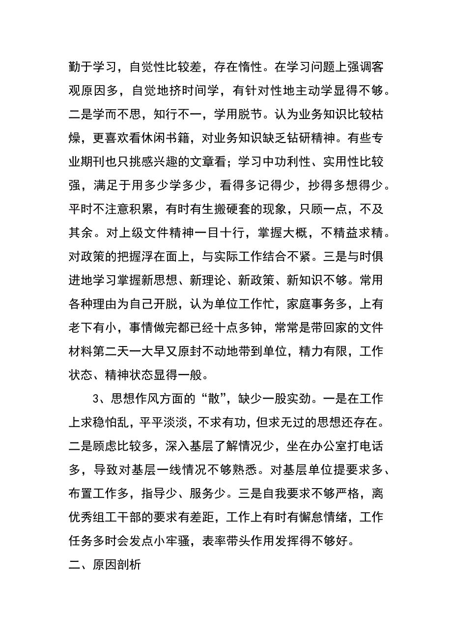 组工干部治庸问责调研报告_第2页