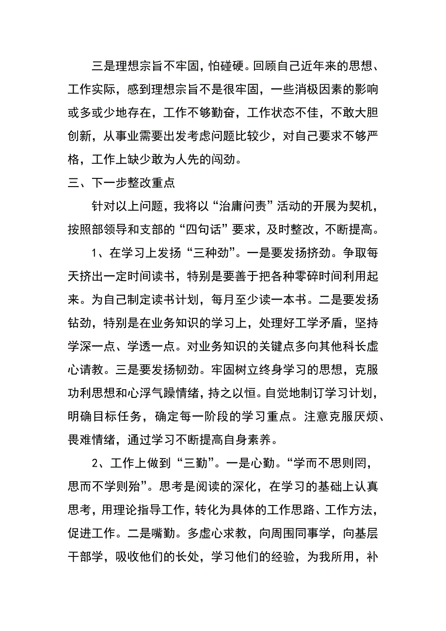 组工干部治庸问责调研报告_第4页