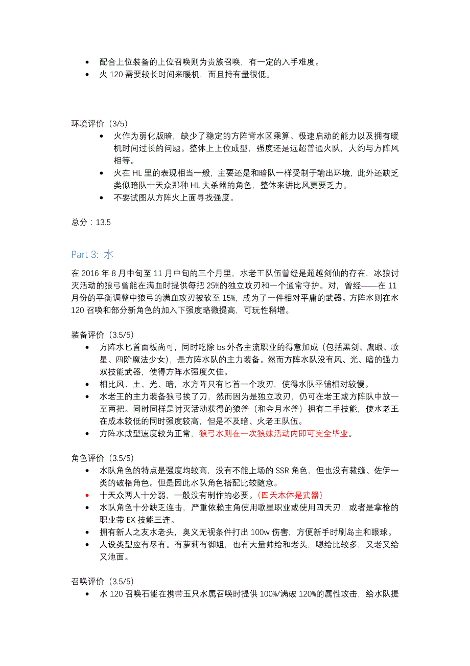 碧蓝幻想(更新暗队,缺光土)_第3页