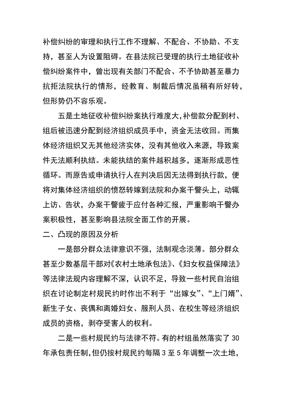 土地征收补偿规范化调研报告_第4页