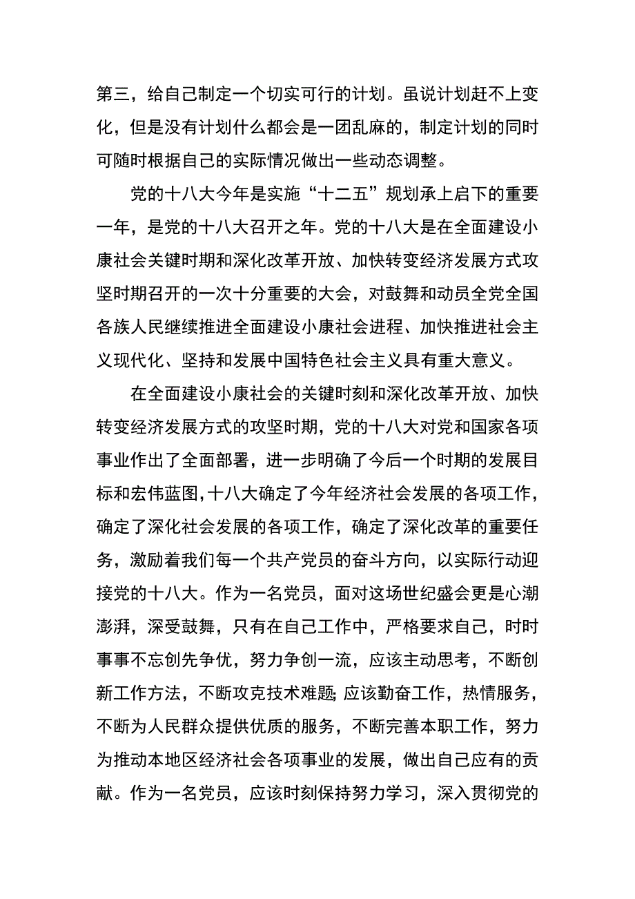 组织部副部长学习十八大心得体会_第2页