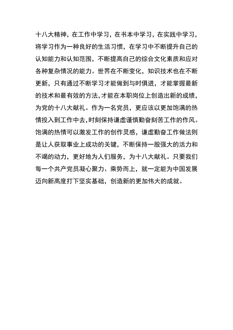 组织部副部长学习十八大心得体会_第3页