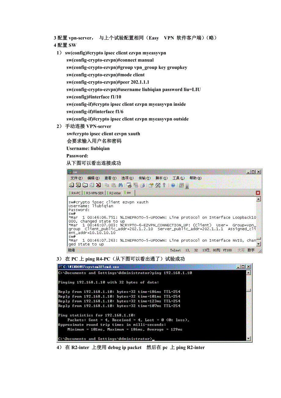 Ezvpn基于ASA和路由器的软硬件客户端_第4页