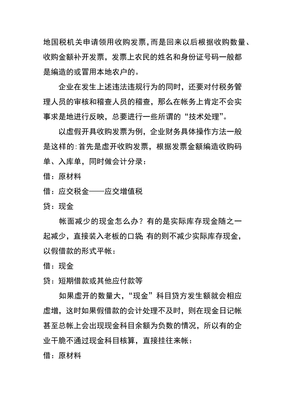 农产品收购发票管理政策的设计与思考_第3页