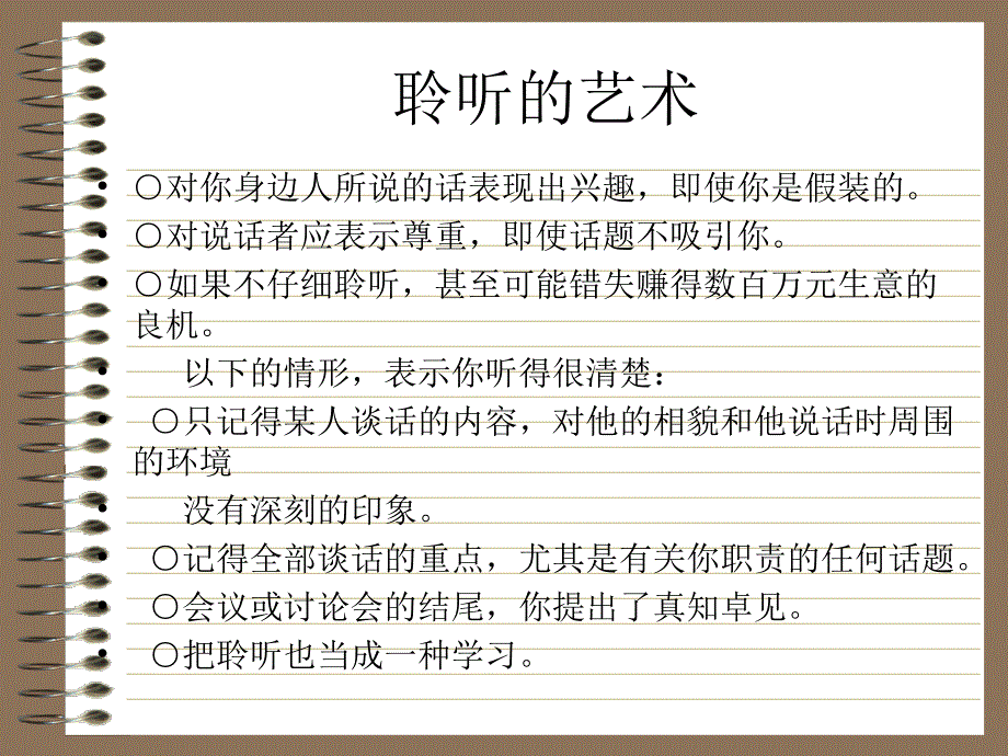 职场沟通礼仪 PPT课件_第3页