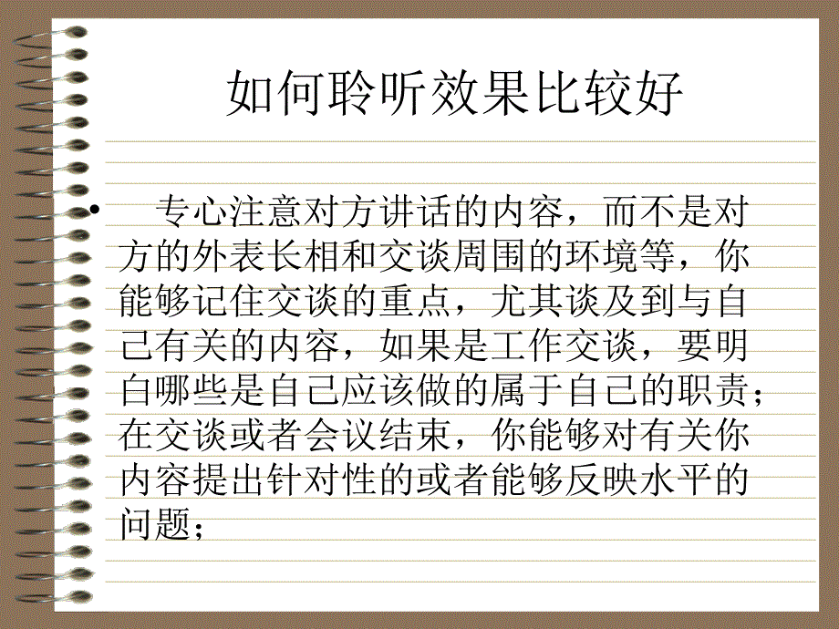 职场沟通礼仪 PPT课件_第4页