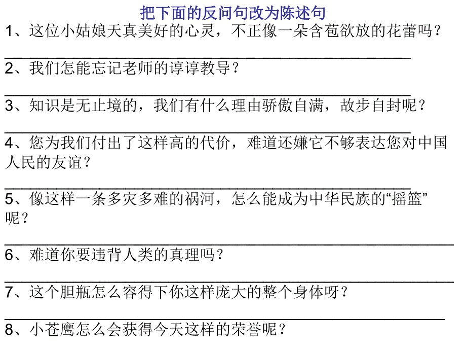 人教版四年级语文上册归类复习_(综合)_第2页