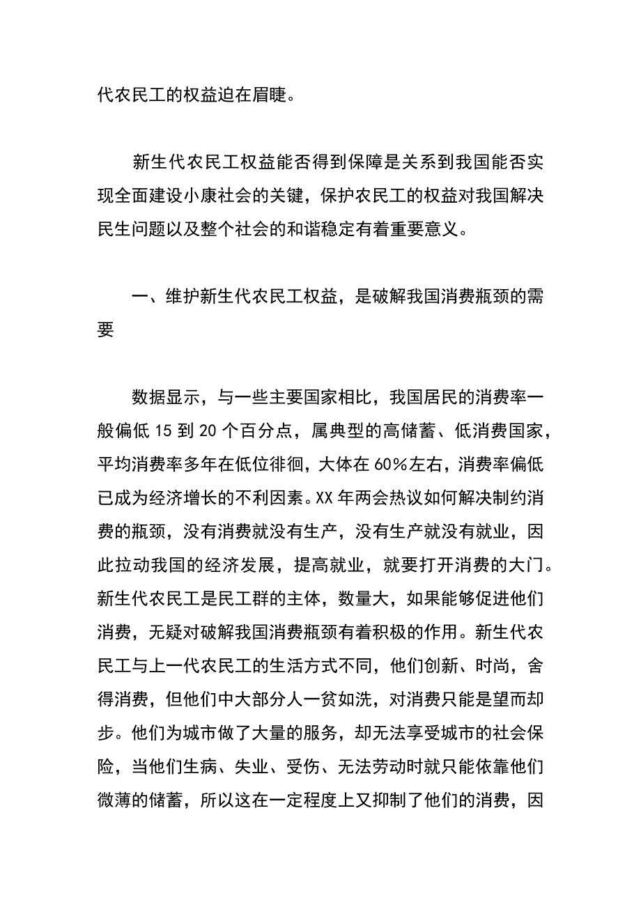 维护“新生代”农民工权益的意义_第2页