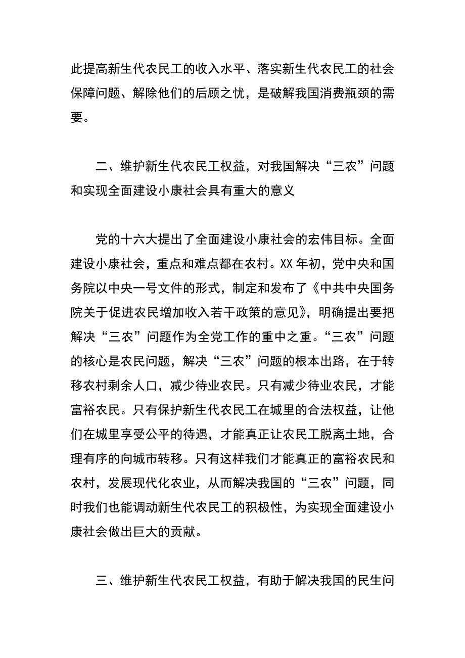 维护“新生代”农民工权益的意义_第3页