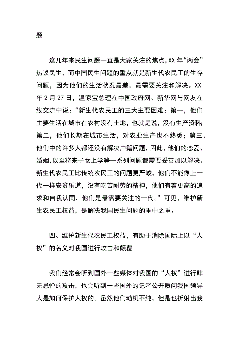 维护“新生代”农民工权益的意义_第4页