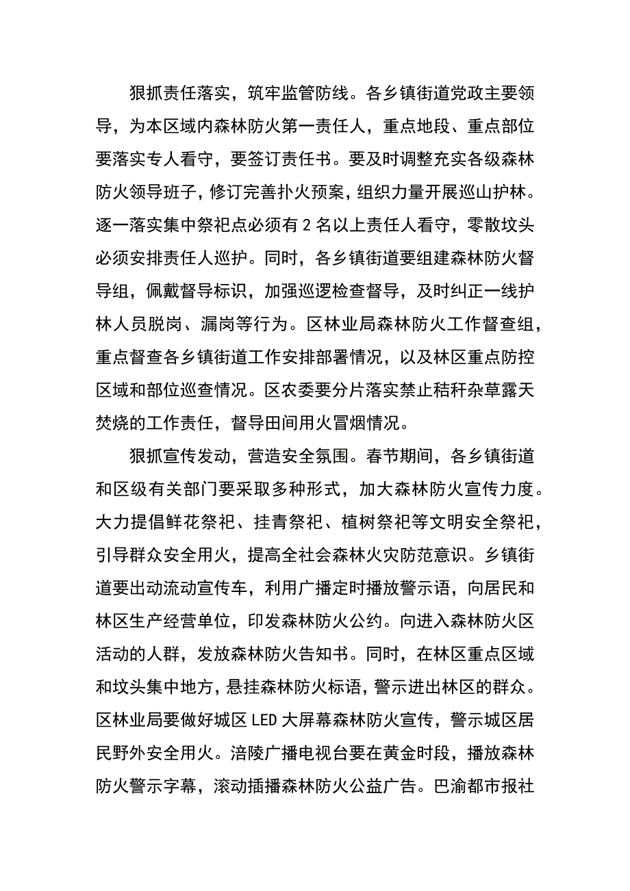 在全区春节期间森林防火工作电视电话会议上的讲话_第3页