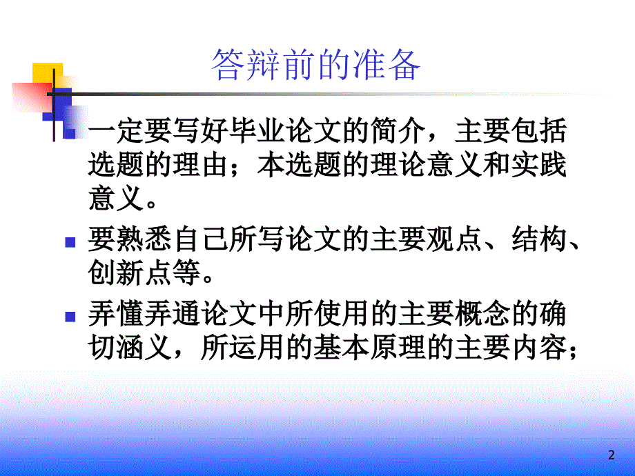 毕业论文答辩不得不知道PPT模板,很管用的哦_第2页