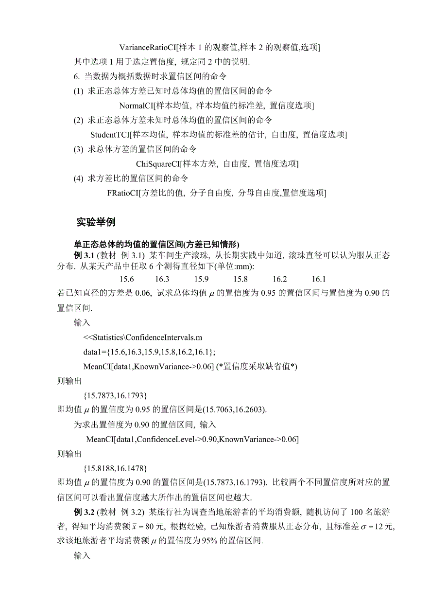 mathematica在概率论、数据统计与区间估计中的应用_第2页