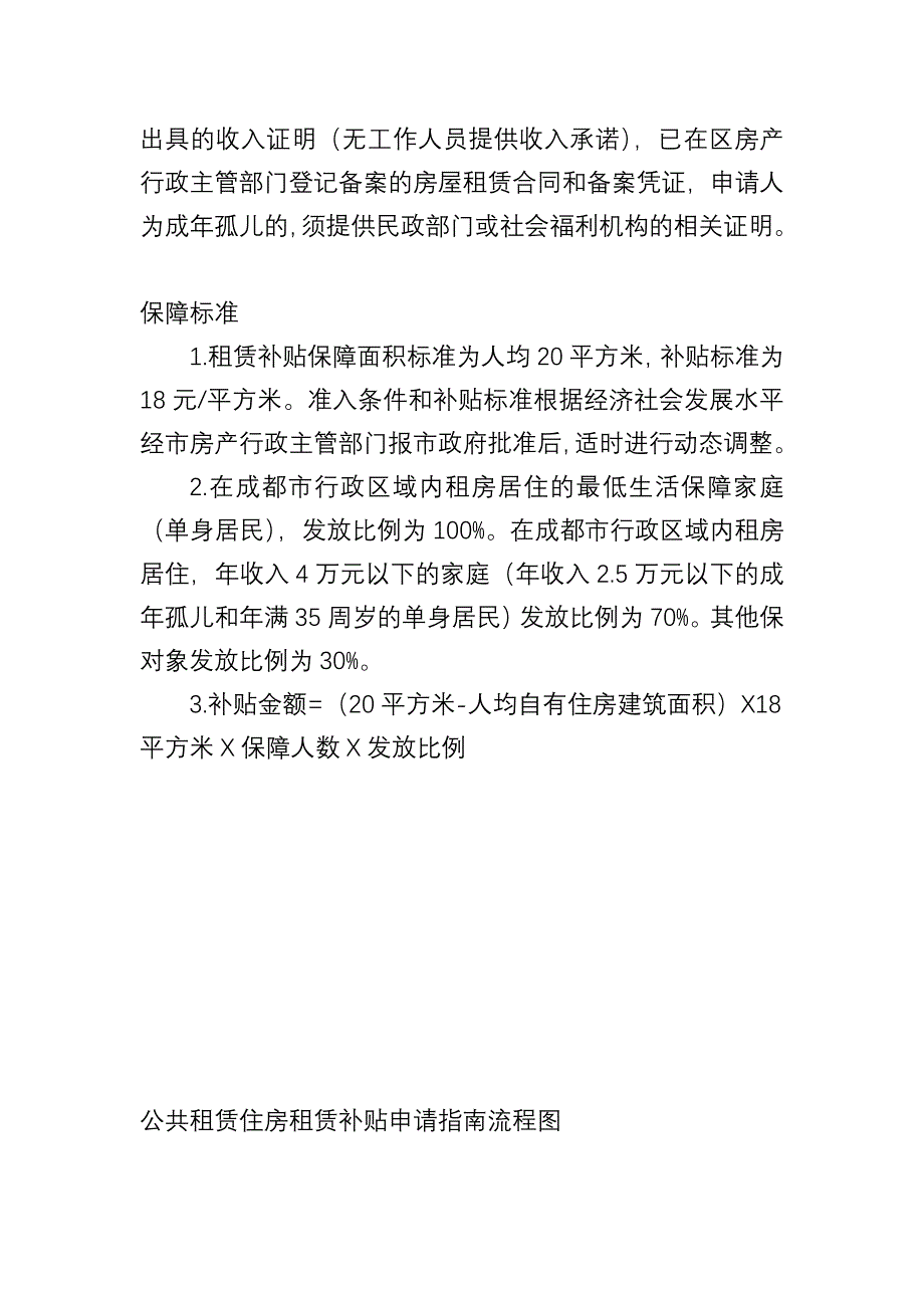 公共租赁住房租赁补贴申请指南_第2页