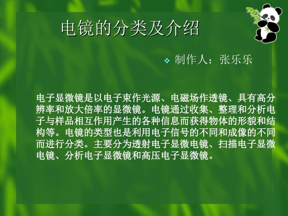 电镜的分类及介绍_第1页