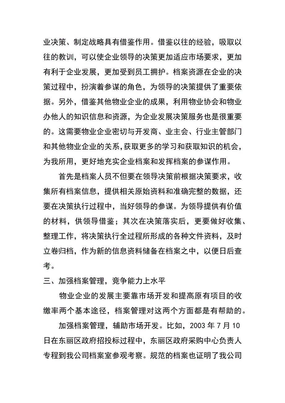 强化档案管理推进物业企业上水平建议_第3页