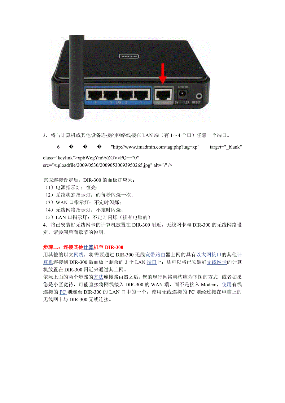 dlink-dir300路由器快速安装手册_第3页