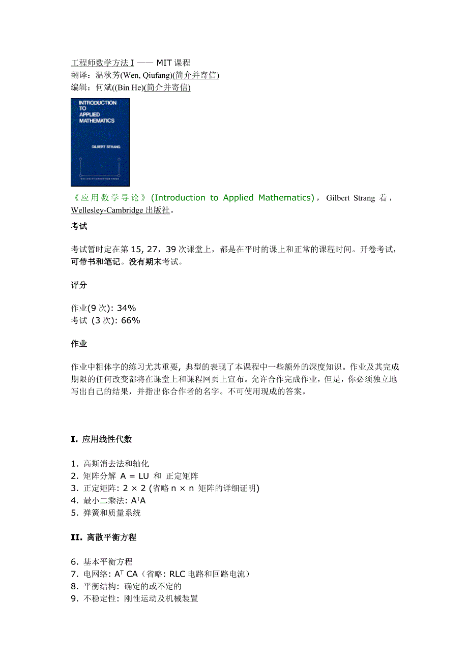 mit-工程师数学方法i-课程_第1页