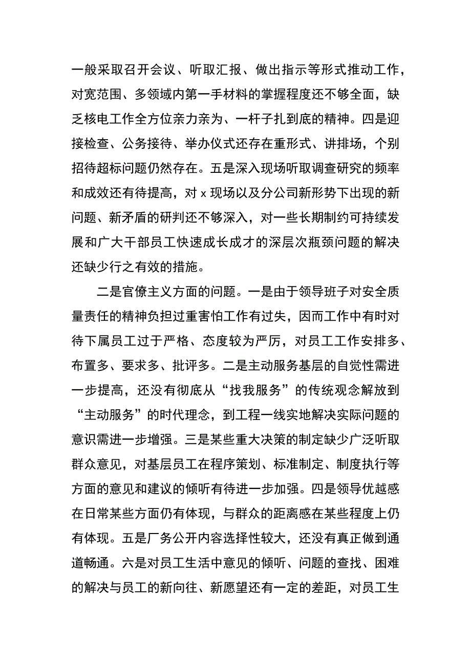 公司领导班子群众路线教育实践活动对照检查材料_3_第3页