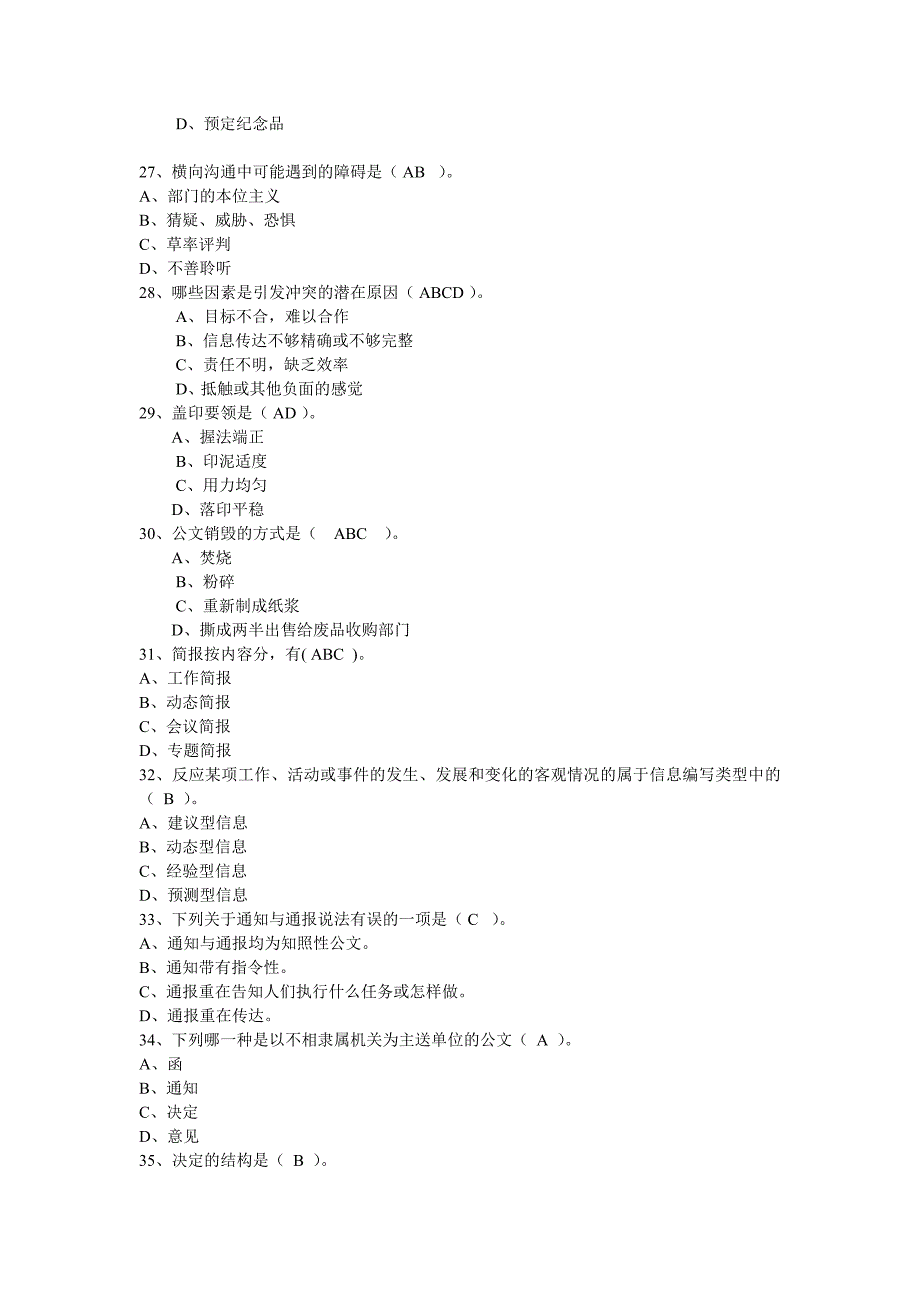 秘书2复习资料及答案(最新)-_第4页