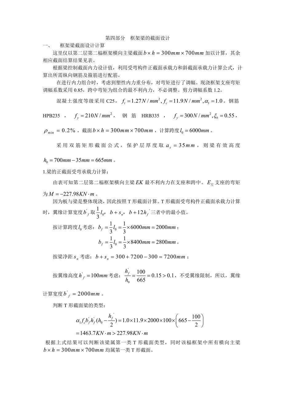 0框架梁柱截面设计_第1页