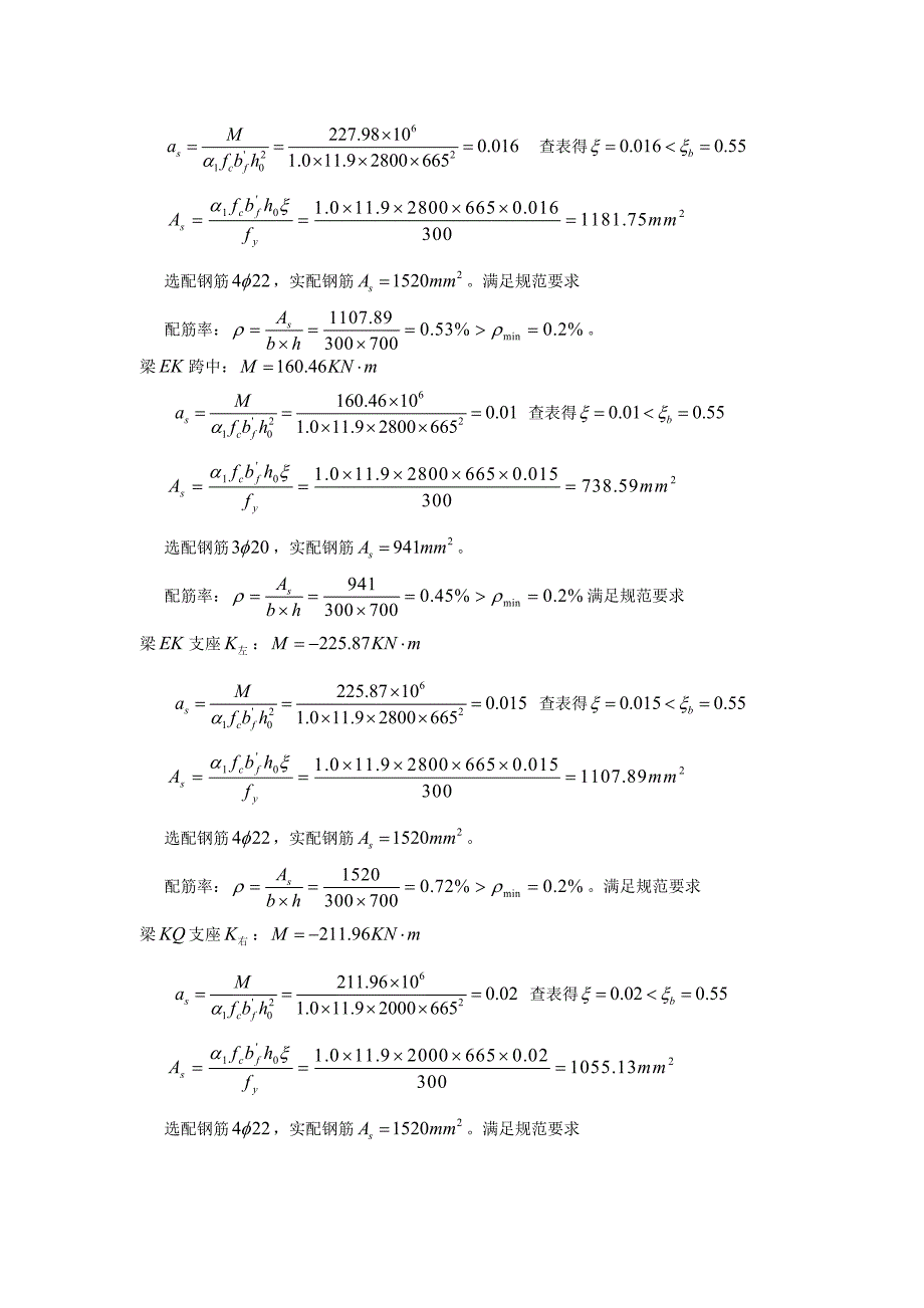 0框架梁柱截面设计_第2页