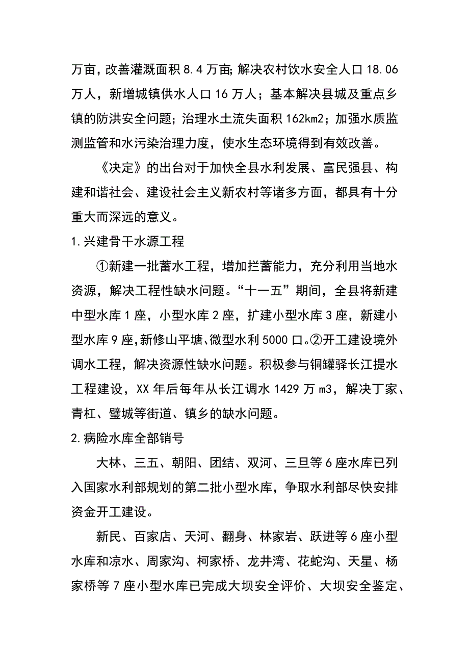 建立县级水利发展新机制探究（彭通光）_第4页