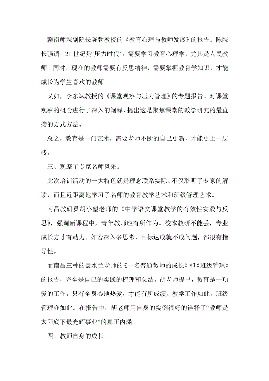 省级初中语文骨干教师培训个人总结_第3页