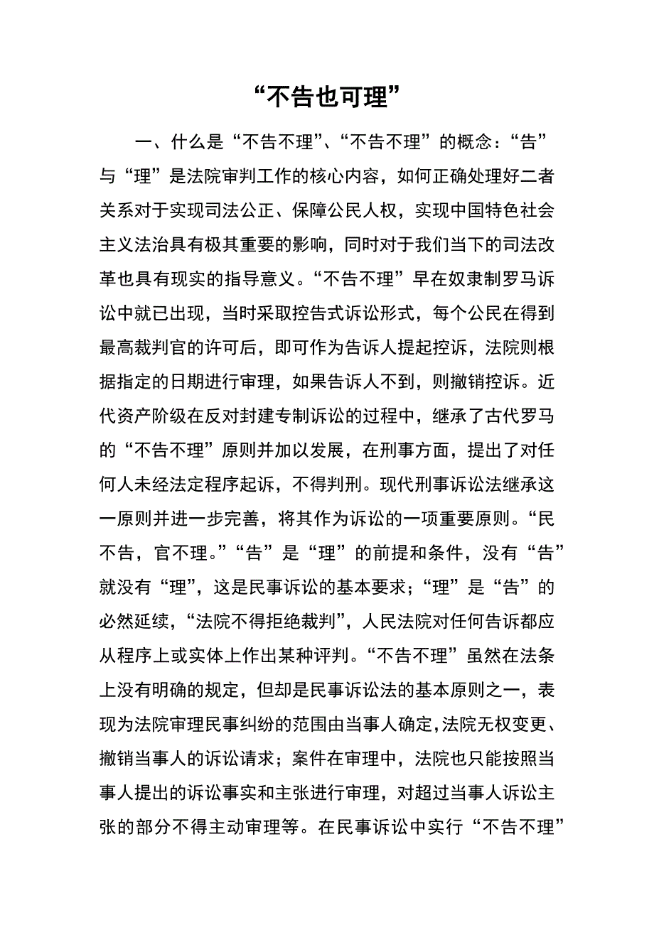 “不告也可理”_第1页