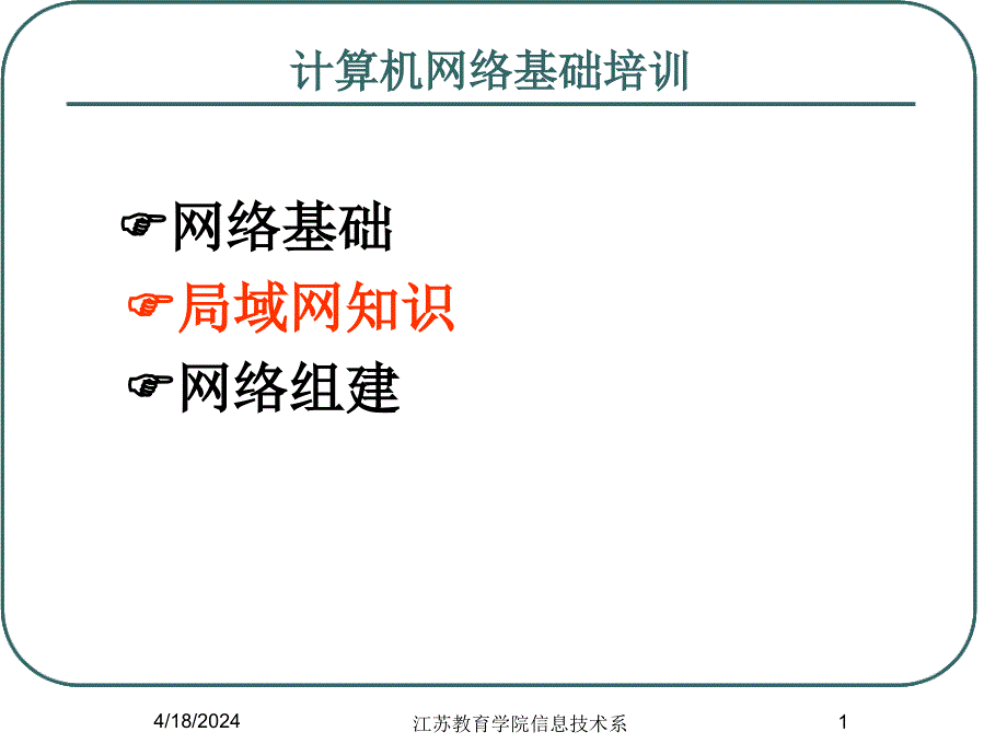 计算机网络(培训2)_第1页