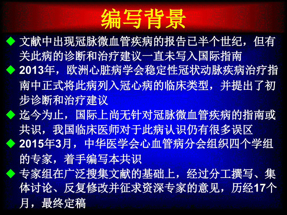 冠状动脉微血管疾病诊断和治疗的专家共识解读2017版_第4页