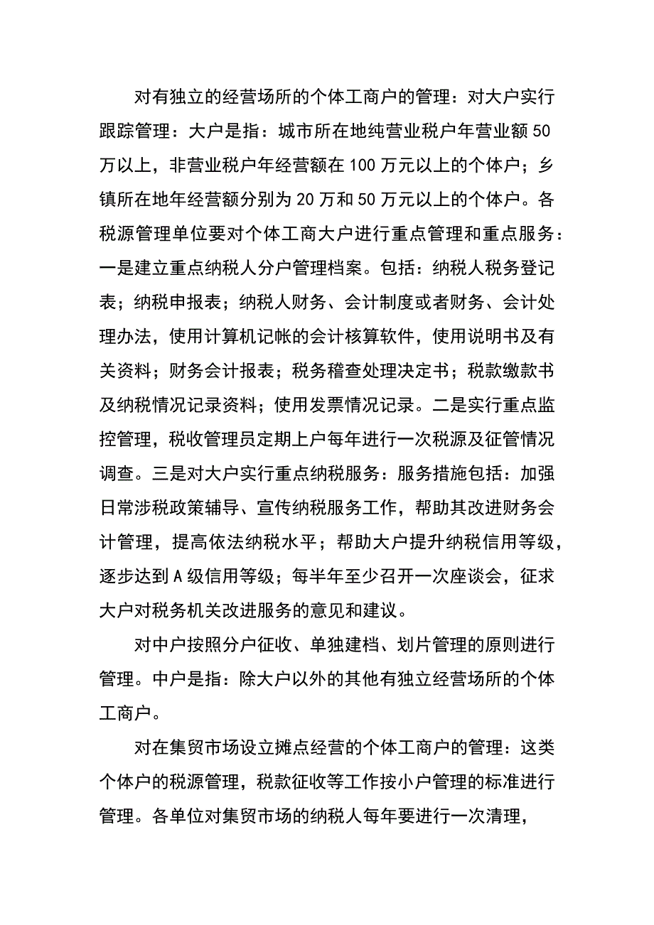 个体税收征管工作经验材料_第2页