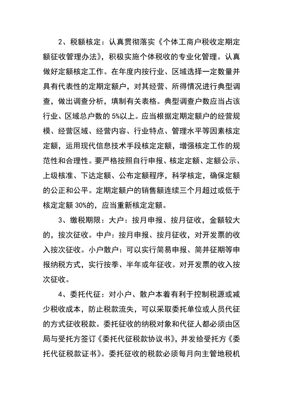 个体税收征管工作经验材料_第4页