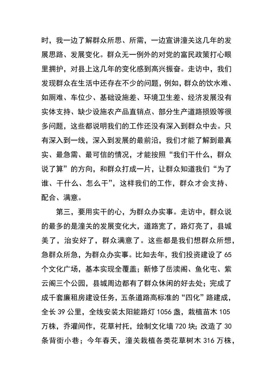 县长党的群众路线实践活动调研体会_第2页