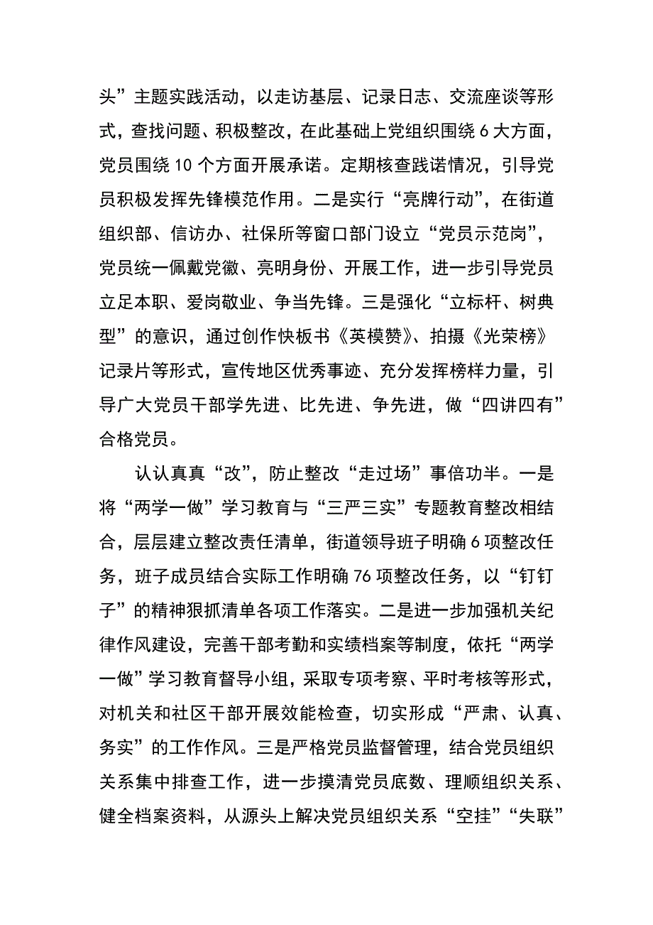 八宝山街道党工委念好三字诀防止两学一做学习教育走入误区_第2页