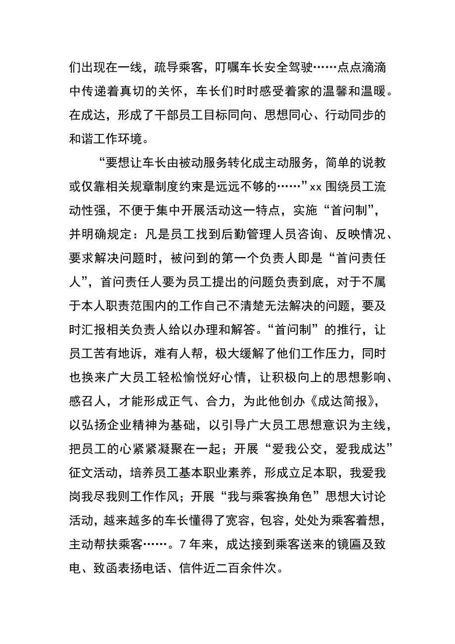 巴士公司经理先进个人典型材料_第3页