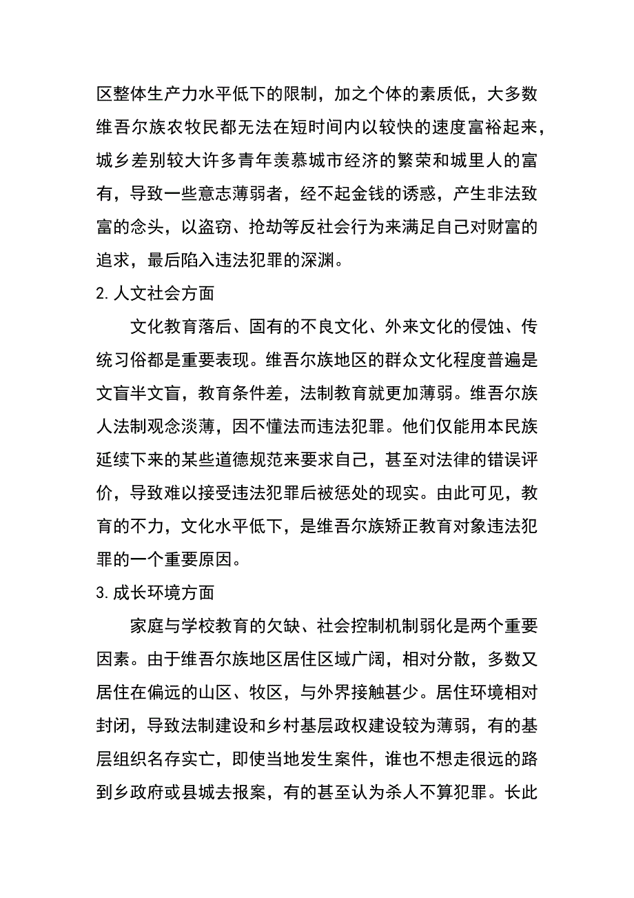 矫正教育论文_第4页