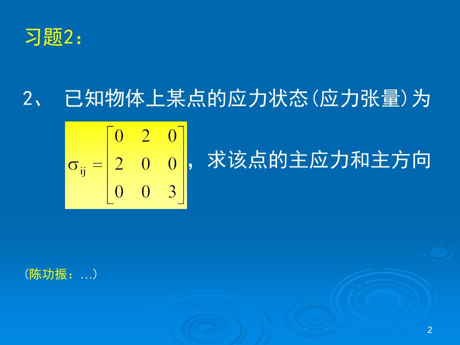 塑性成形作业1-16-应力分析_第2页