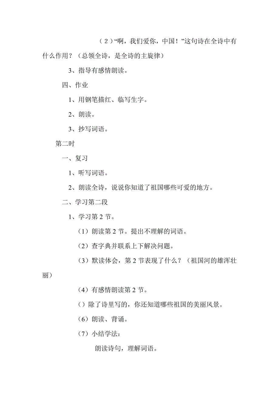 苏教版六年级语文上册全册教案及教学反思_第3页