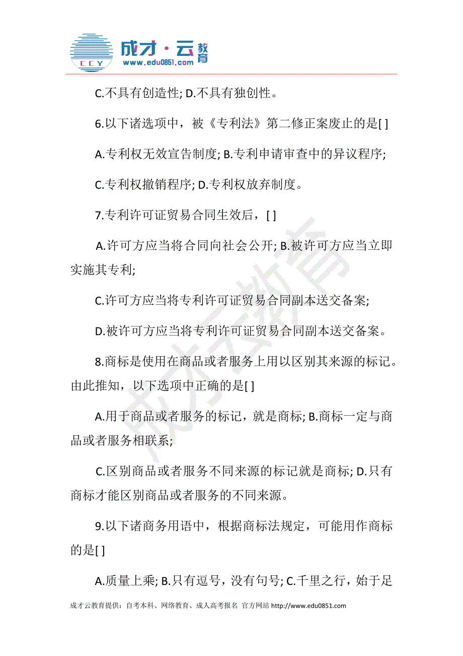 2017贵州自考《知识产权法》模拟练习题及答案(1)_第2页