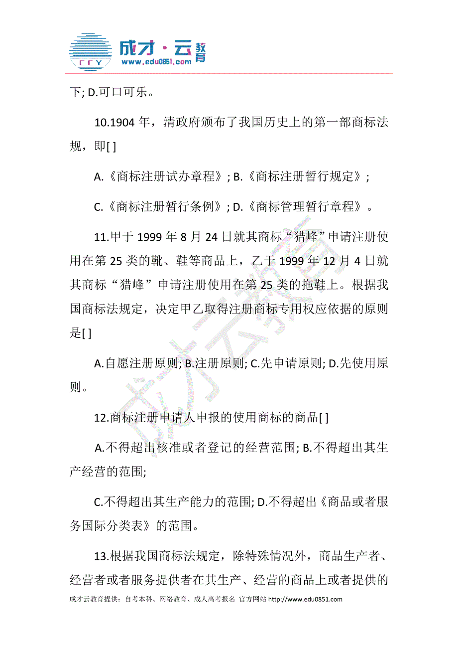 2017贵州自考《知识产权法》模拟练习题及答案(1)_第3页