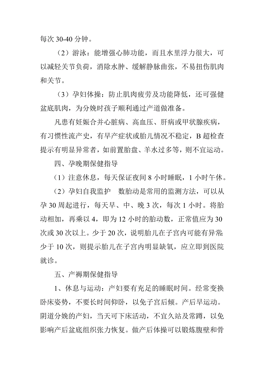 孕产妇保健指导_第3页