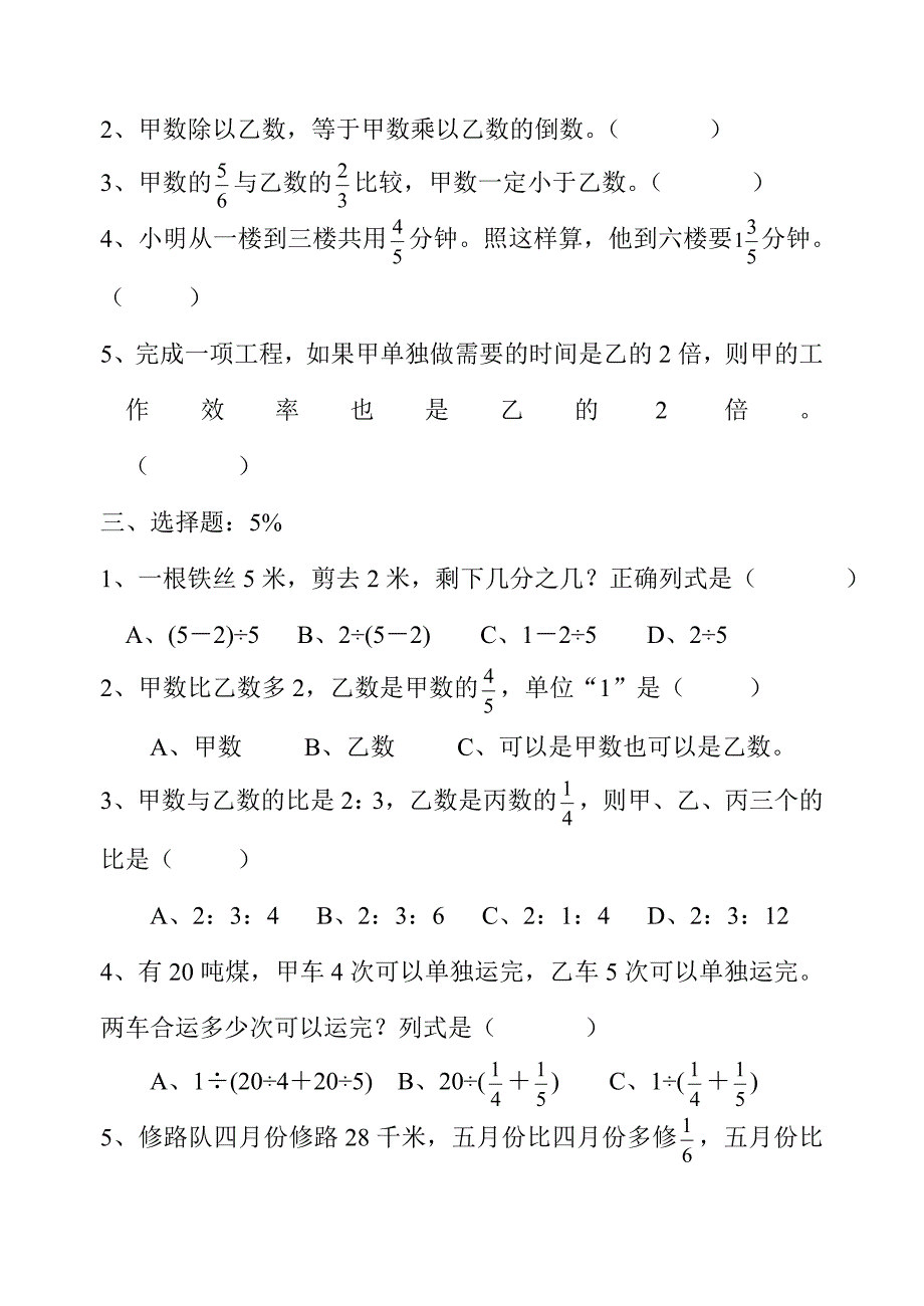 新课标人教版小学六年级下册数学期中试卷_第2页