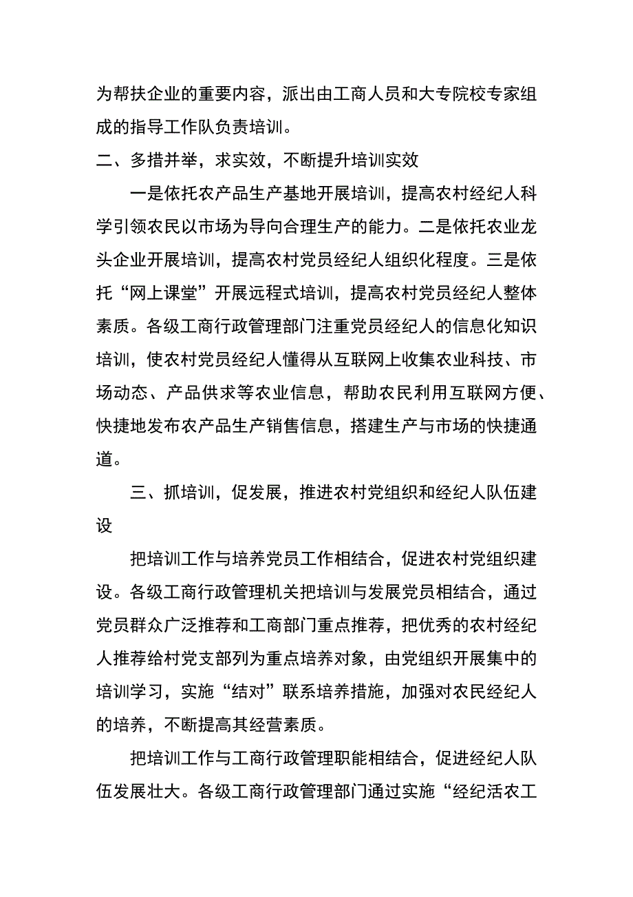 工商局双培双促培养农村党员经纪人_第2页