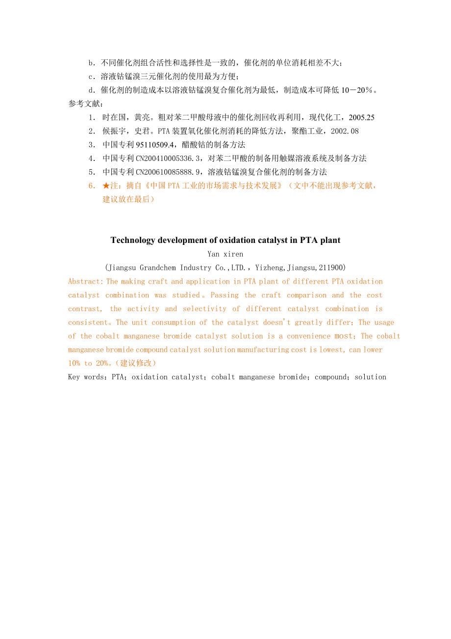 PTA氧化催化剂的技术进展_论文_第5页