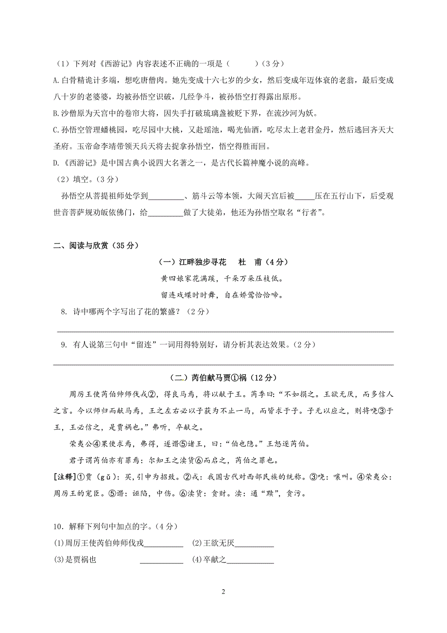 江苏省无锡市天一实验学校2016-2017学年七年级下学期期中考试语文试题_第2页