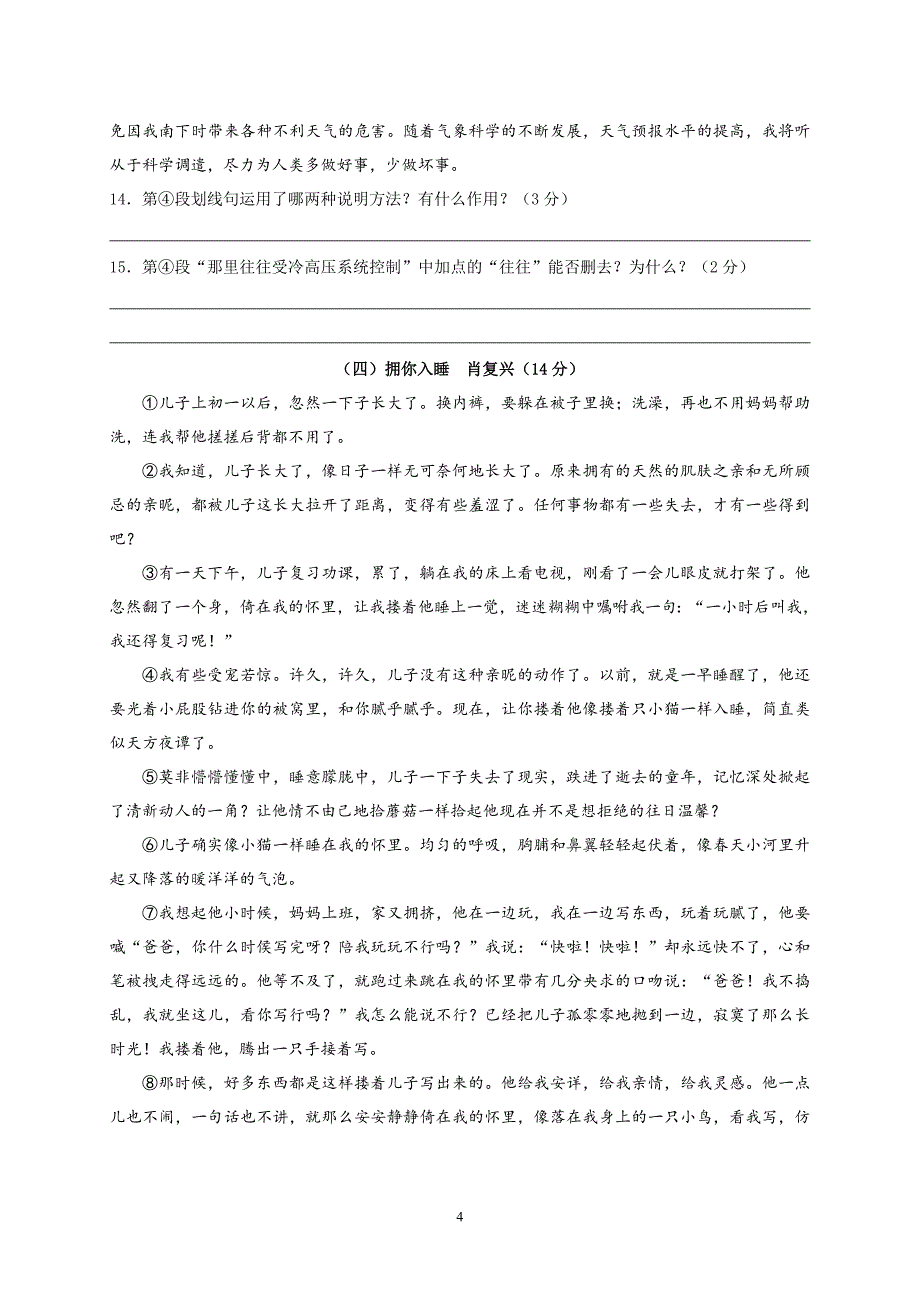 江苏省无锡市天一实验学校2016-2017学年七年级下学期期中考试语文试题_第4页