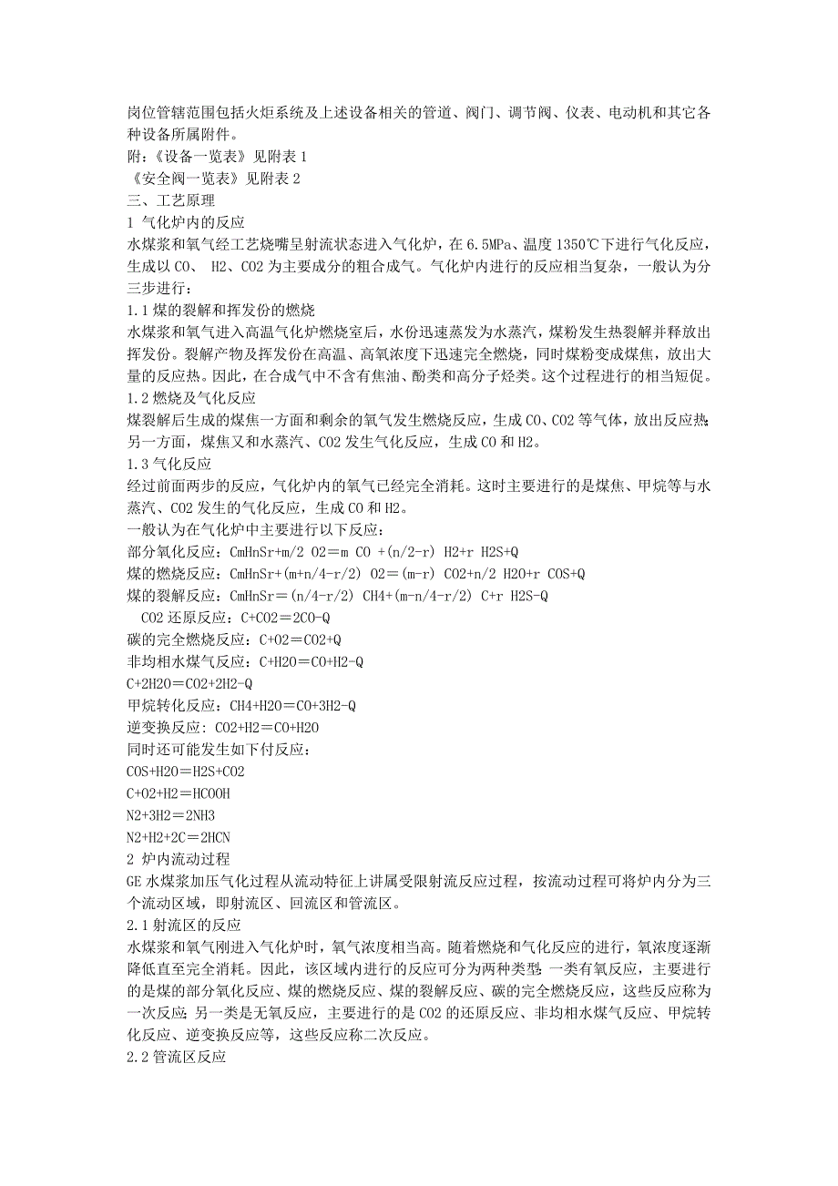 GE水煤浆气化工艺操作规程_第4页