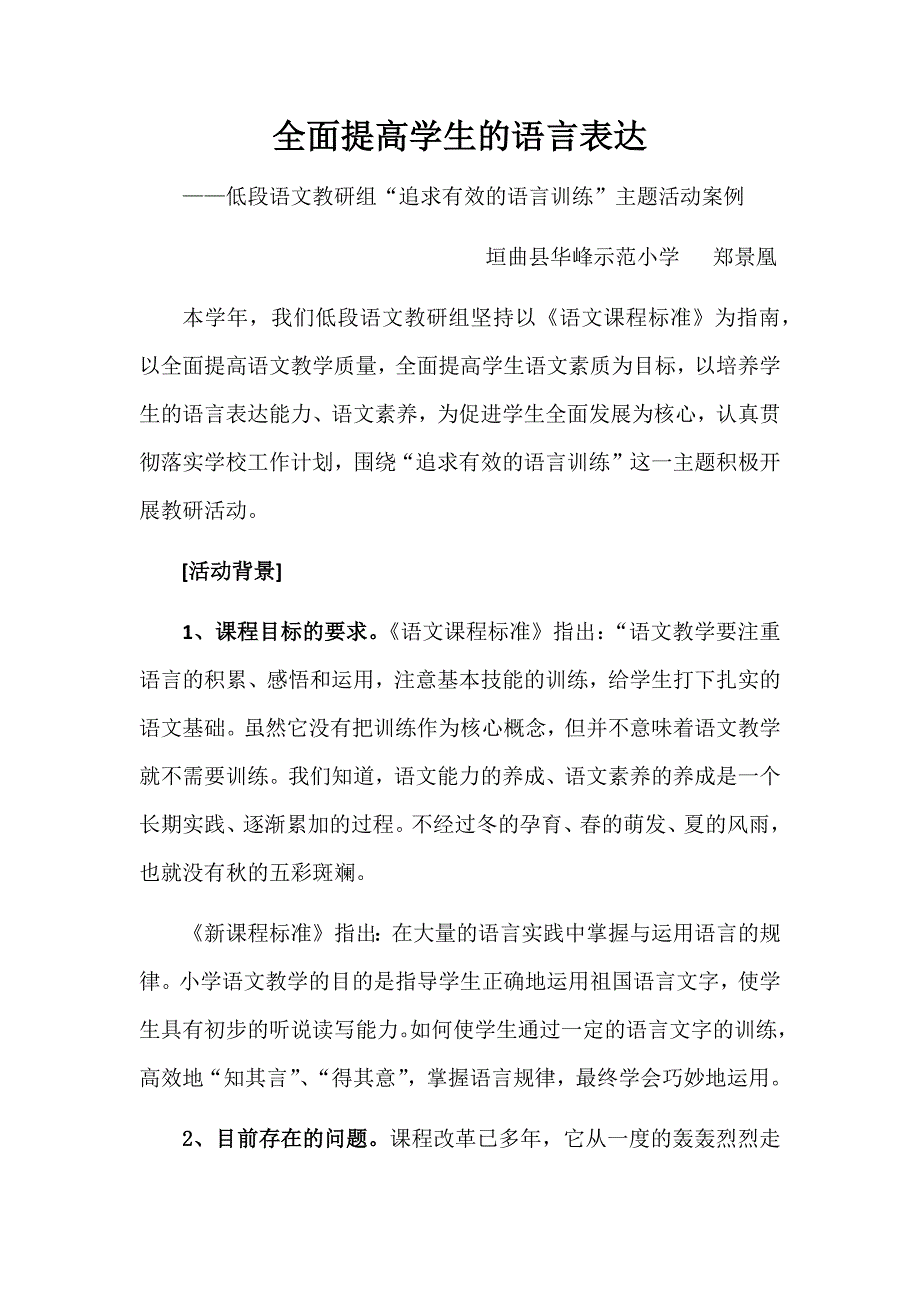 全面提高学生的语言表达_第1页